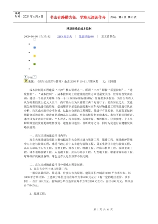 球场建设成本-详细数字