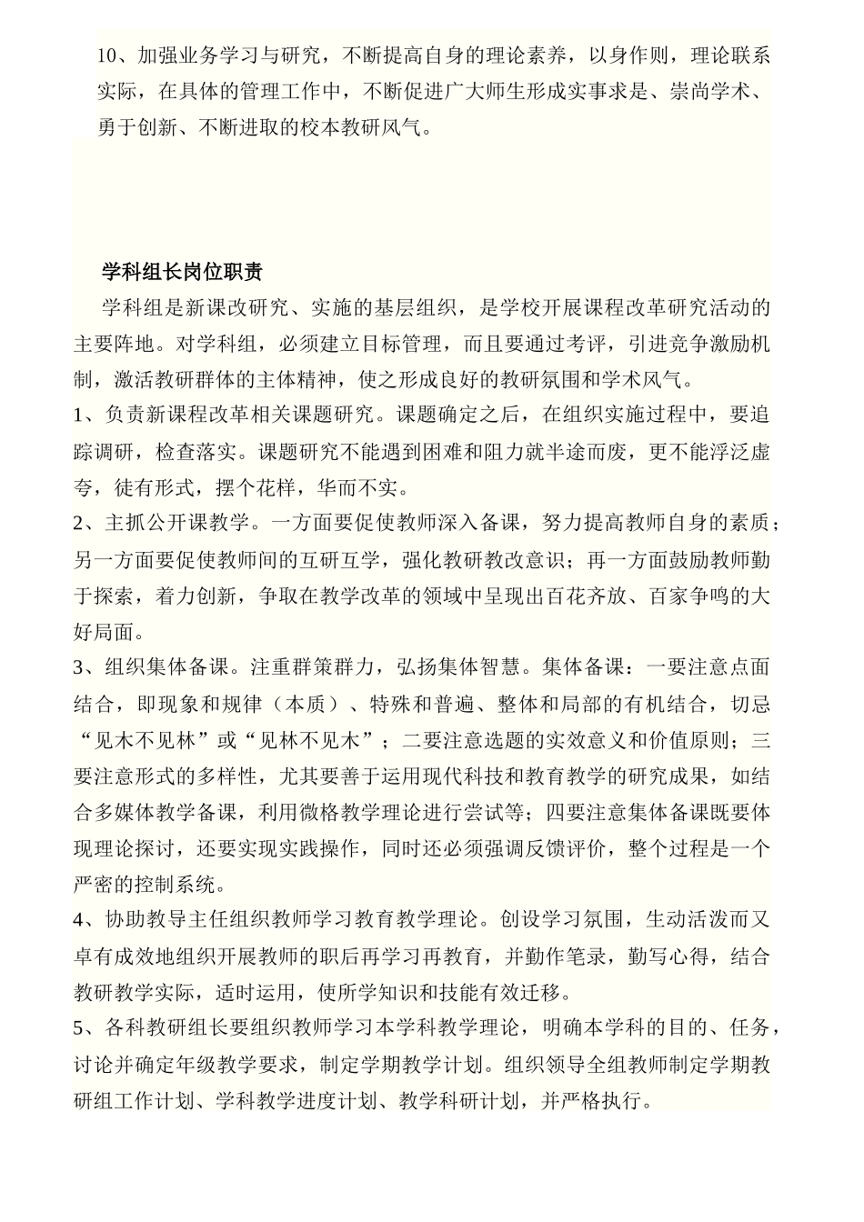 某镇城中心校课改领导小组岗位职责概述_第3页