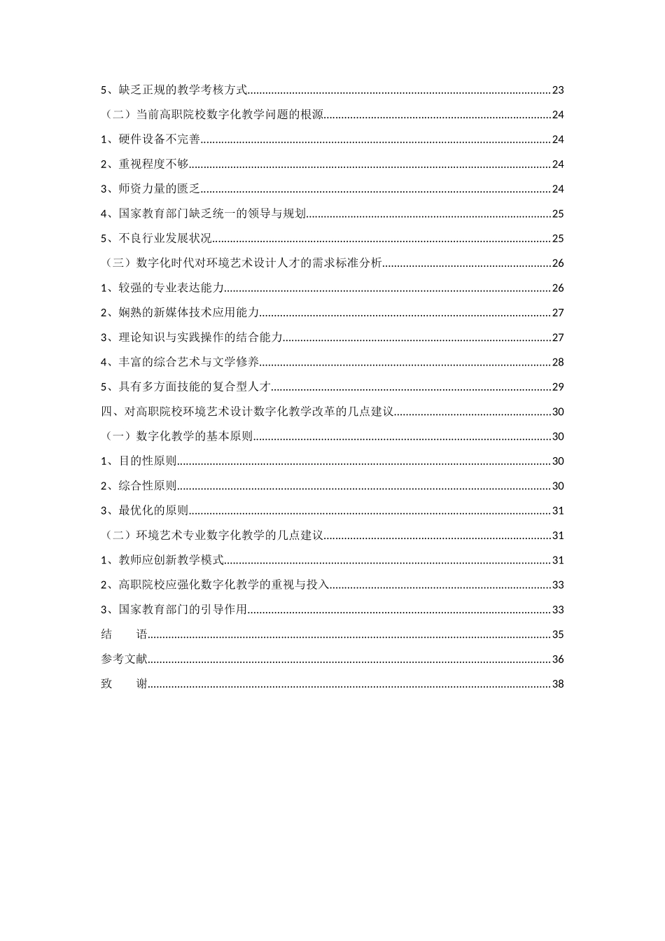 数字化时代下高职院校环境艺术设计教学改革研究_第2页