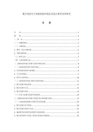 数字化时代下高职院校环境艺术设计教学改革研究