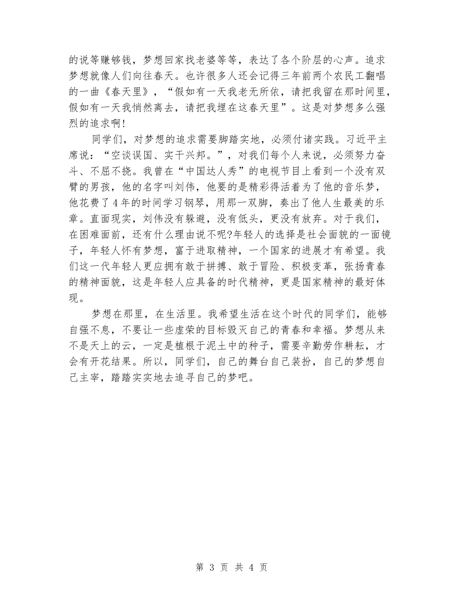 国旗下的讲话演讲稿：畅想中国梦_第3页
