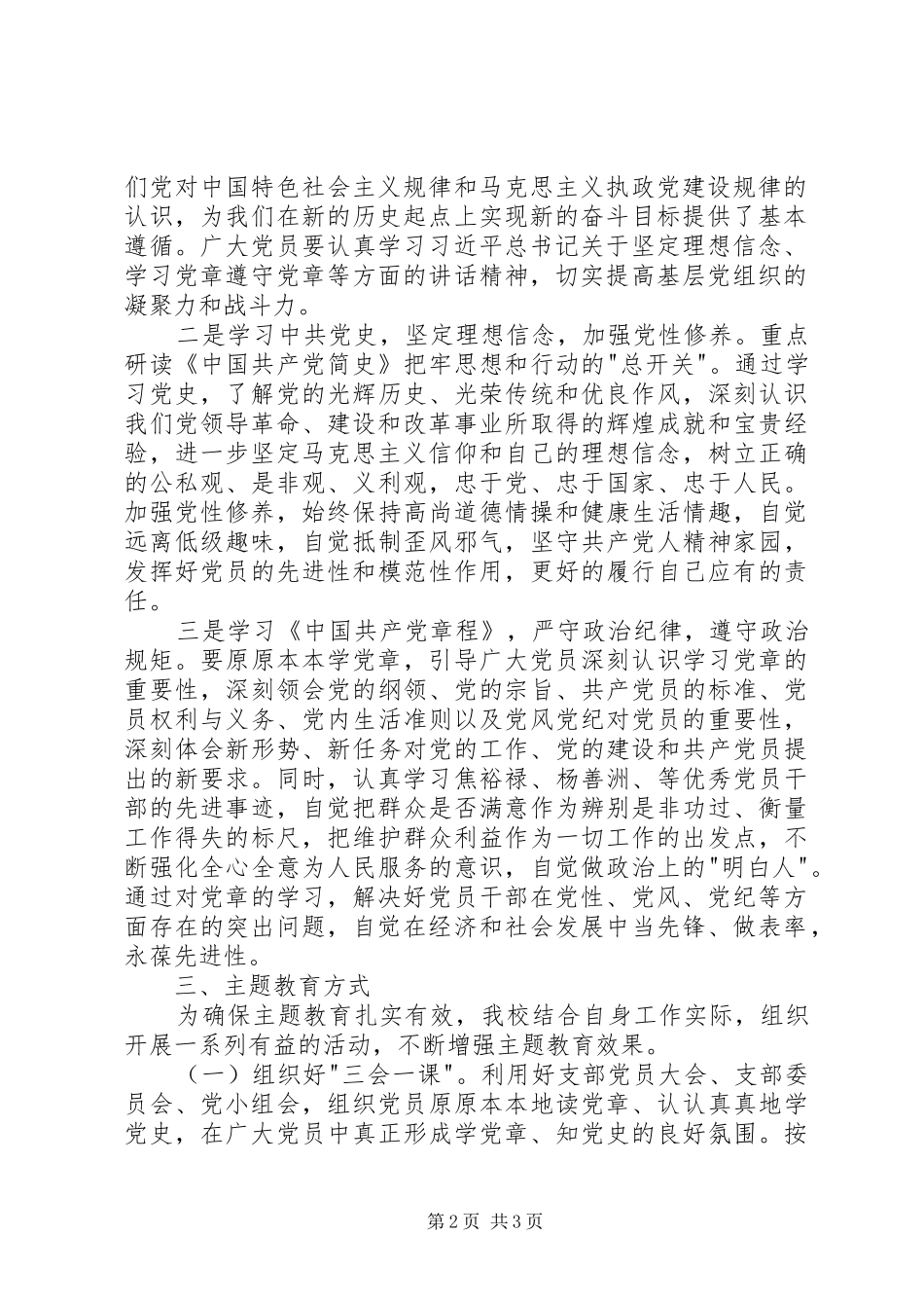 党支部党性锻炼计划_第2页