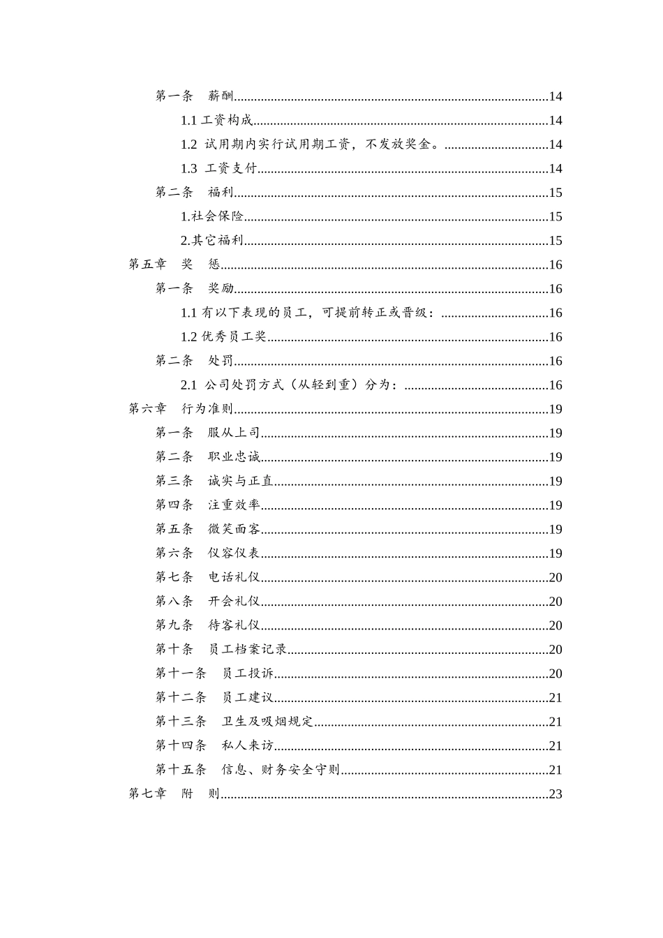润泽教育员工手则_第2页