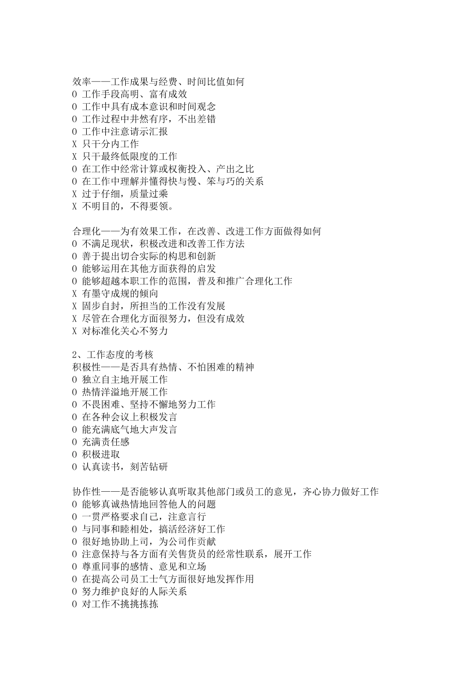 职务岗位考核要素表_第3页