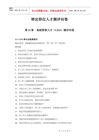 特定职位人才测评问卷