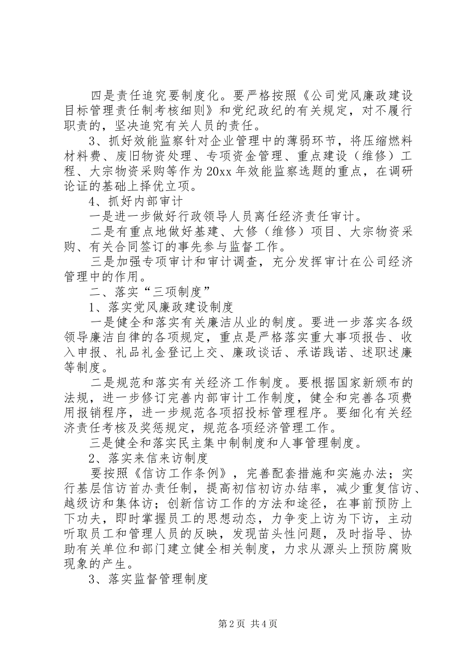 公司纪委监察审计室工作计划_第2页