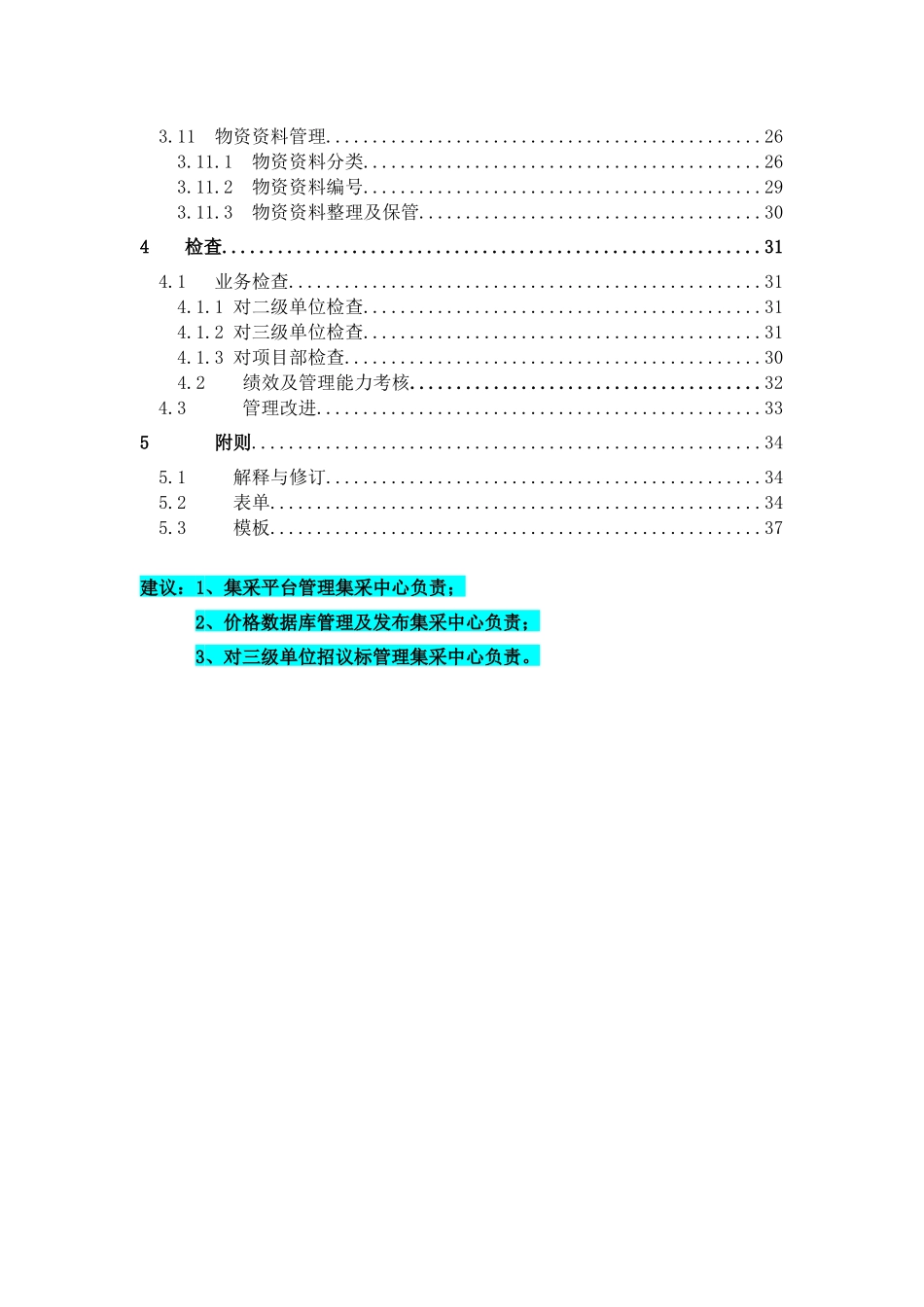 物资管理采购手册_第2页