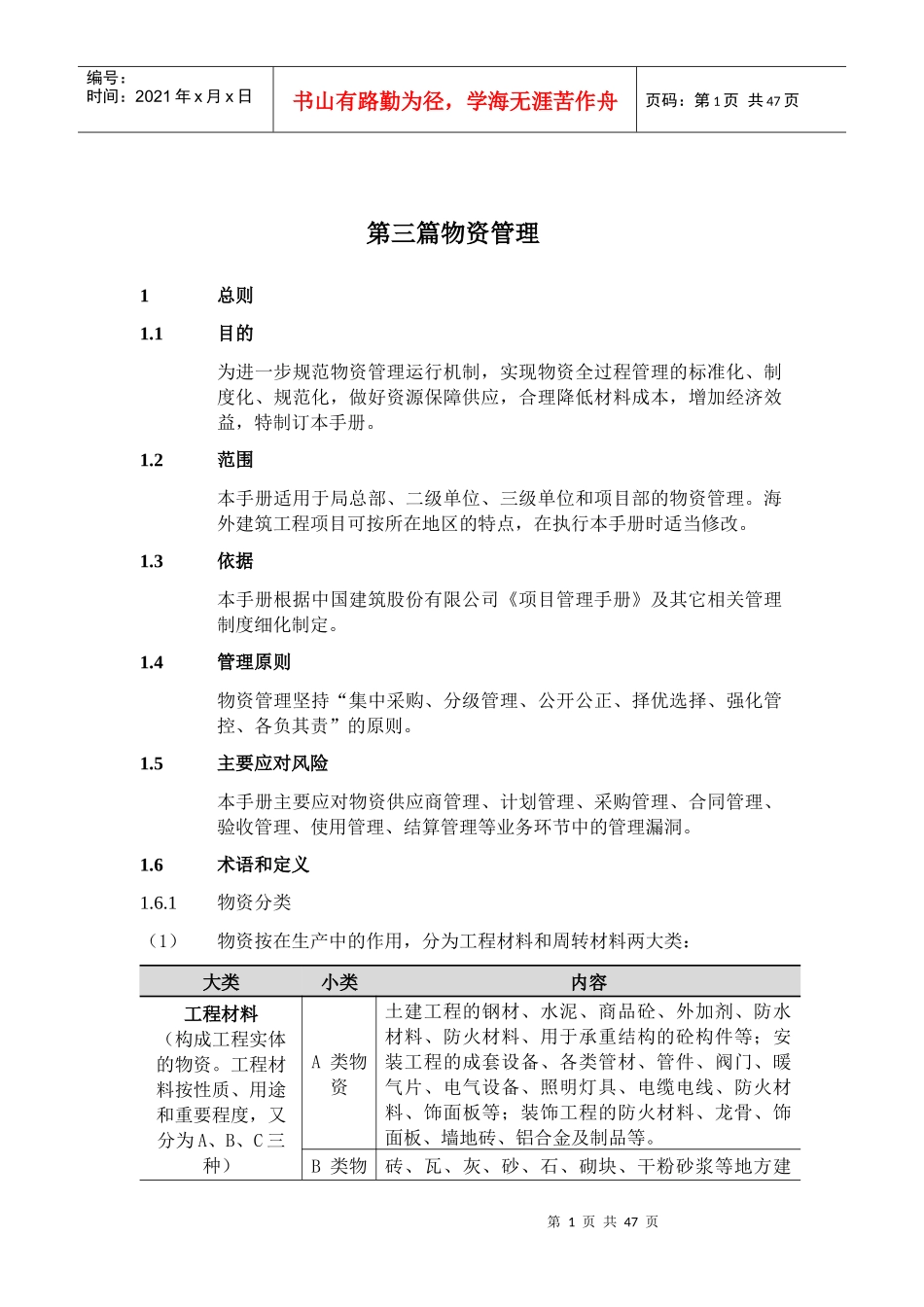 物资管理采购手册_第3页