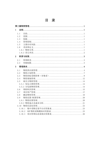 物资管理采购手册