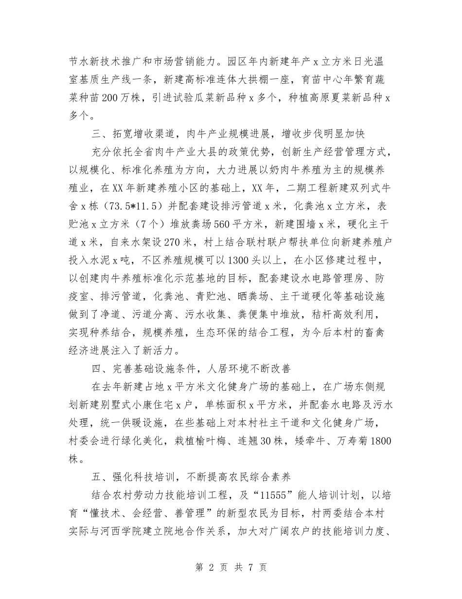 2024年村委会工作报告与2024年村干部个人述职述廉报告汇编_第2页