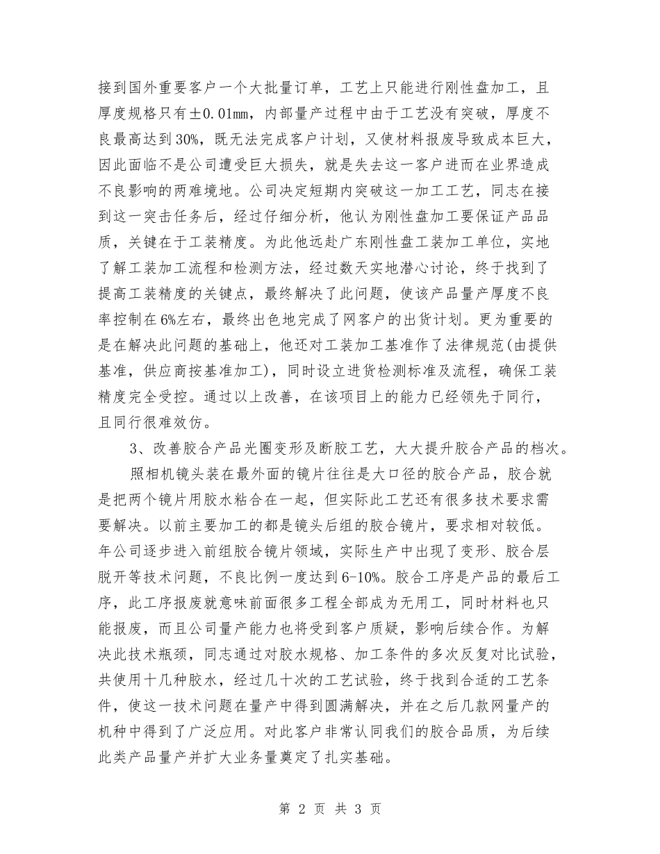 光学技术员事迹报告_第2页