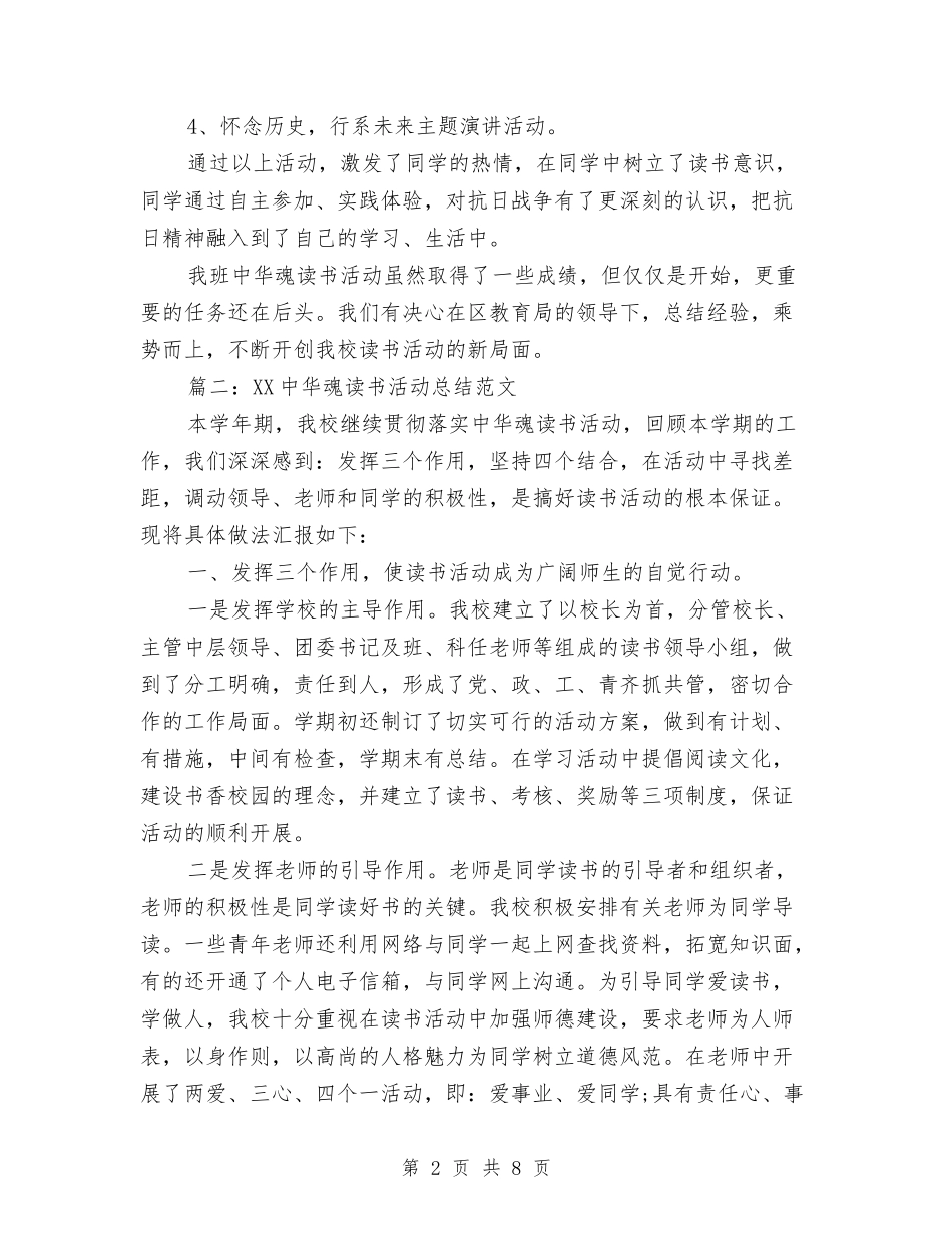 2024中华魂读书活动总结范文与2024中国光大银行员工个人年终工作总结汇编_第2页