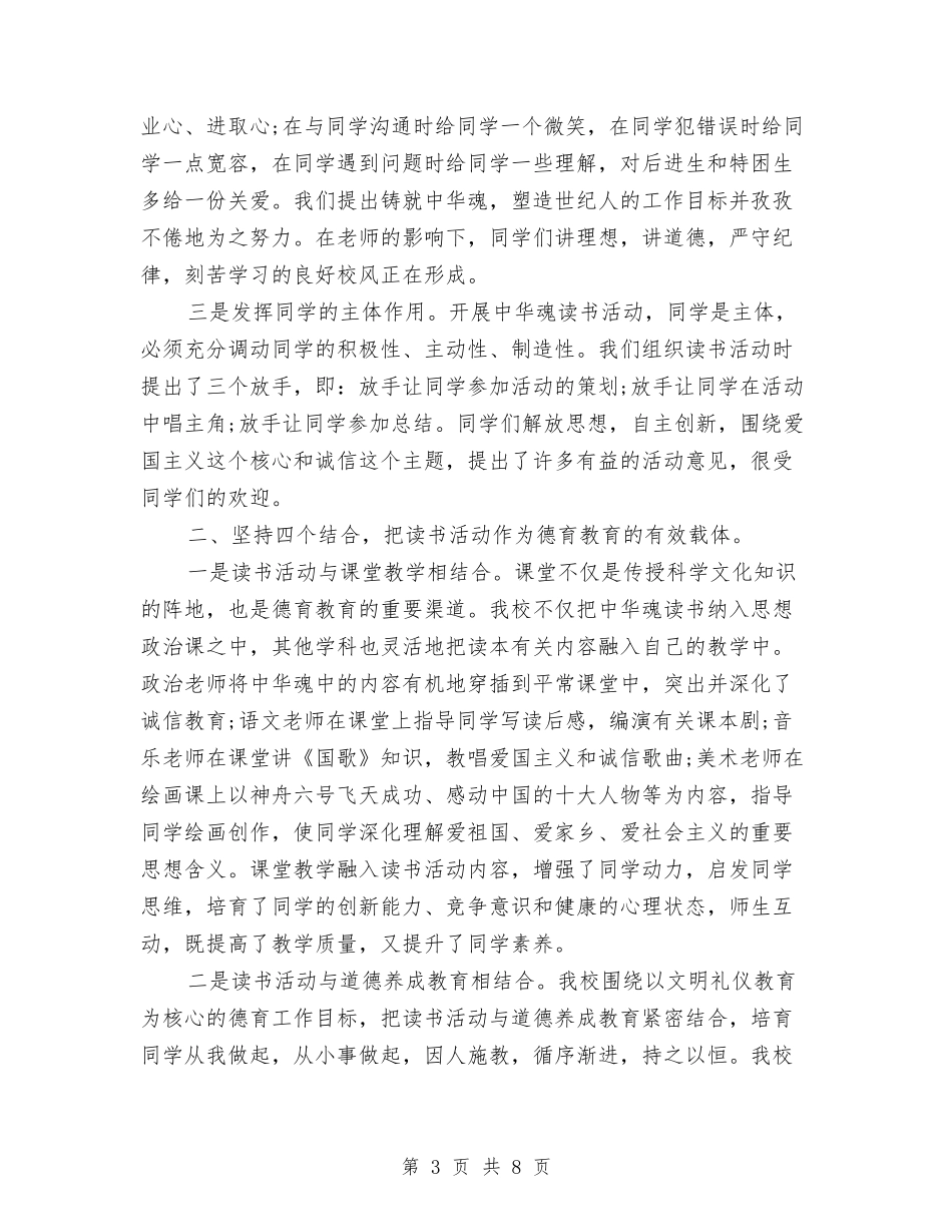 2024中华魂读书活动总结范文与2024中国光大银行员工个人年终工作总结汇编_第3页