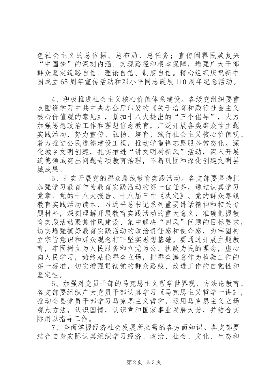 建设学习型党组织工作计划_第2页