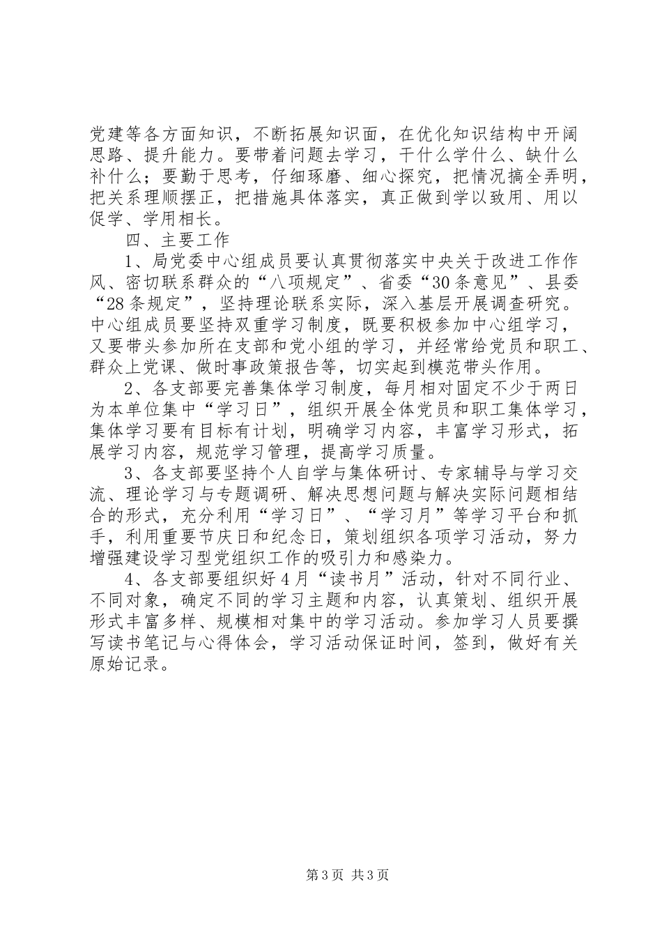 建设学习型党组织工作计划_第3页