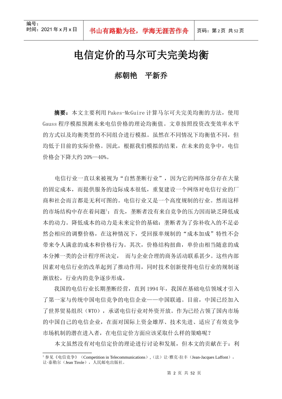 电信行业-马尔可夫完美均衡的概念_第2页