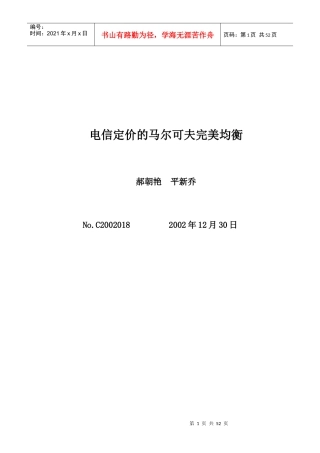 电信行业-马尔可夫完美均衡的概念