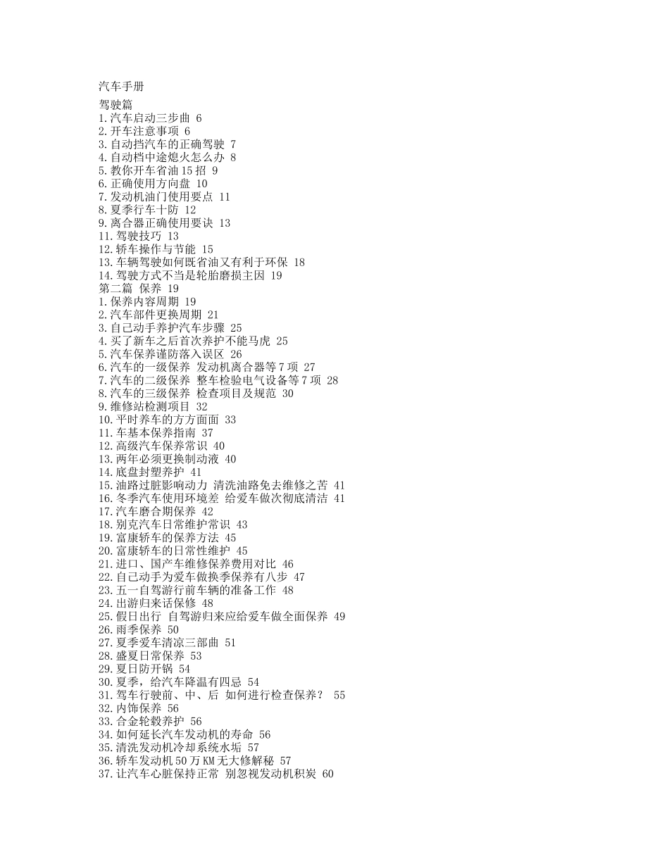 汽车使用手册_第1页