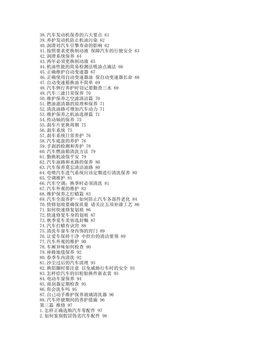 汽车使用手册_第2页