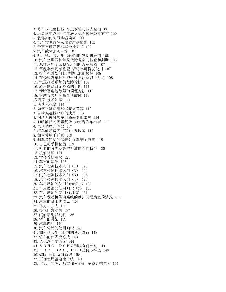 汽车使用手册_第3页