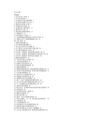 汽车使用手册