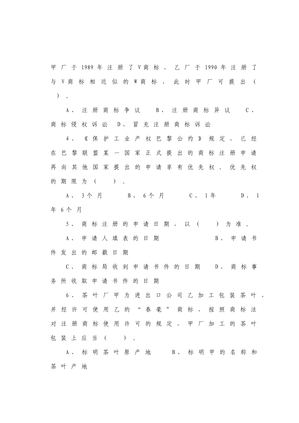 工商行政管理及业务管理知识题库_第2页