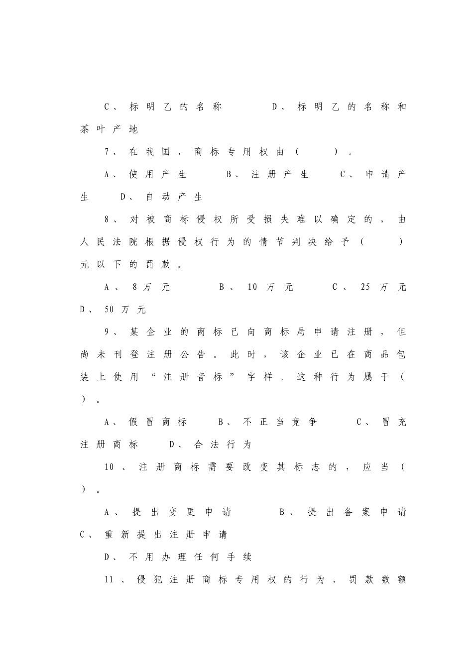 工商行政管理及业务管理知识题库_第3页