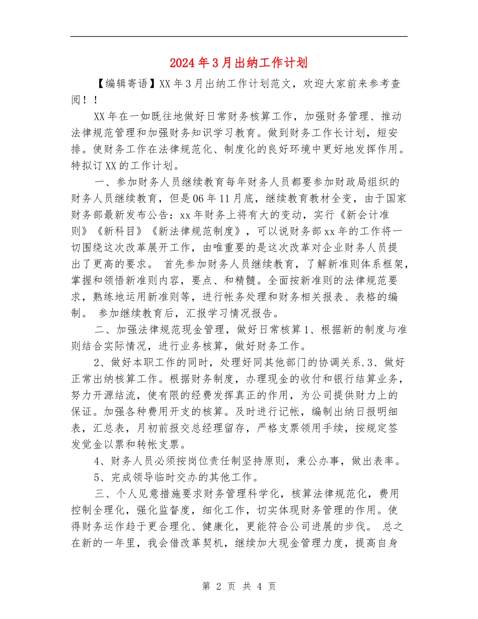 2024年3月出纳工作计划_第2页