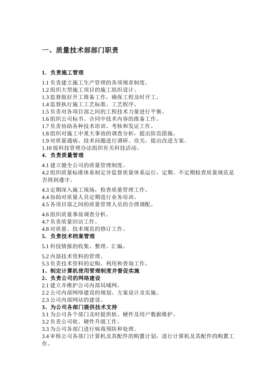 质量技术部岗位说明书_第2页