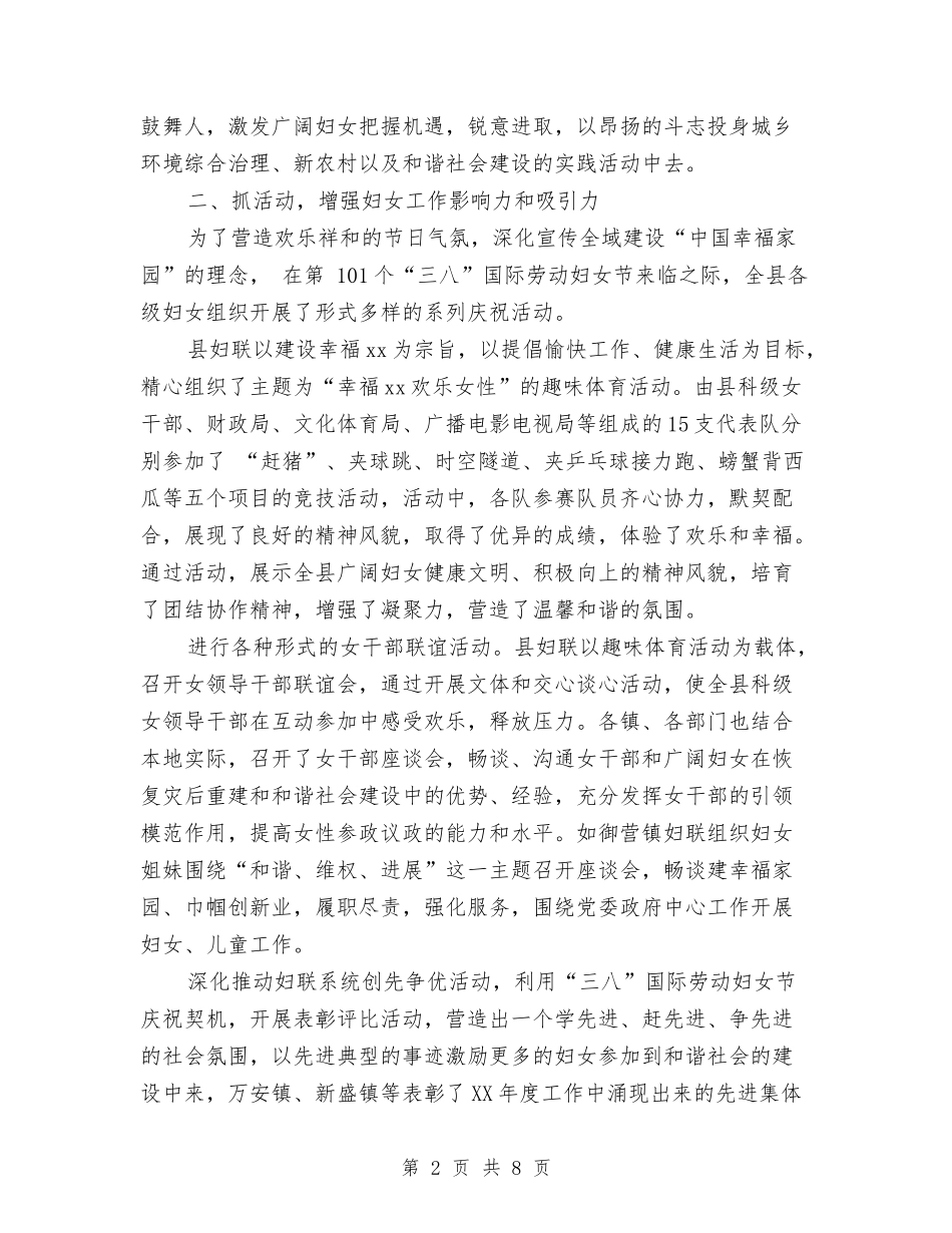 2024年妇联年度工作小结优秀范文与2024年媒介专员年终个人总结汇编_第2页