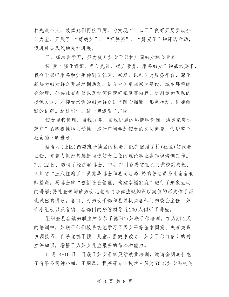 2024年妇联年度工作小结优秀范文与2024年媒介专员年终个人总结汇编_第3页