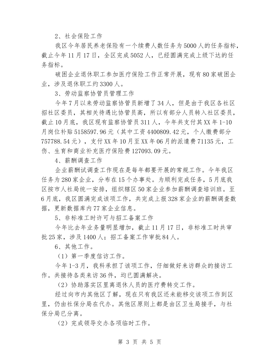 社会保障科年终工作总结_第3页