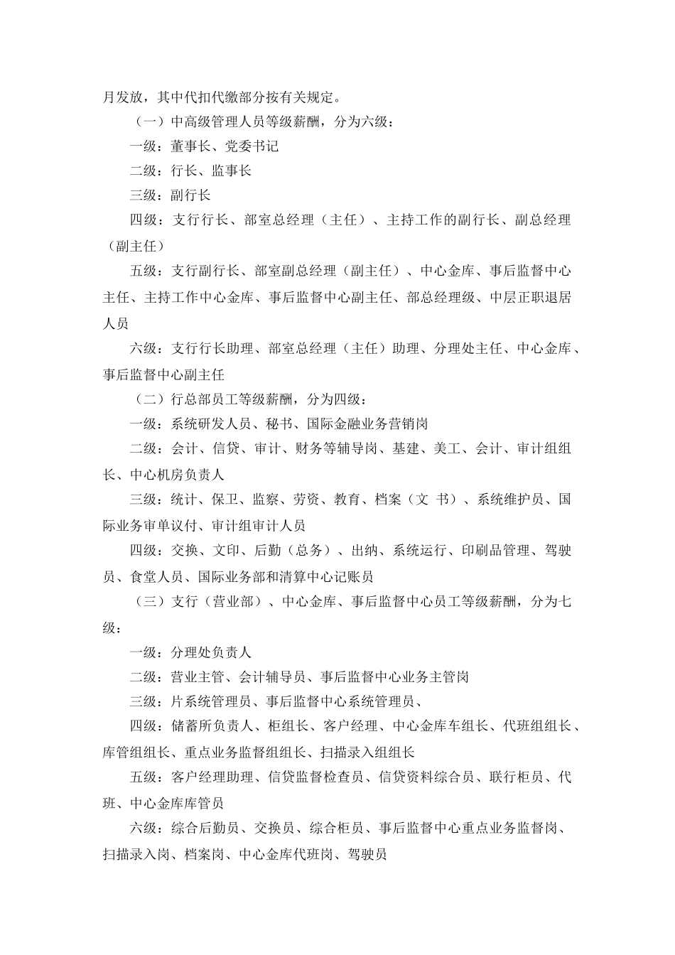 某某年度农村合作银行员工薪酬分配考核办法_第2页