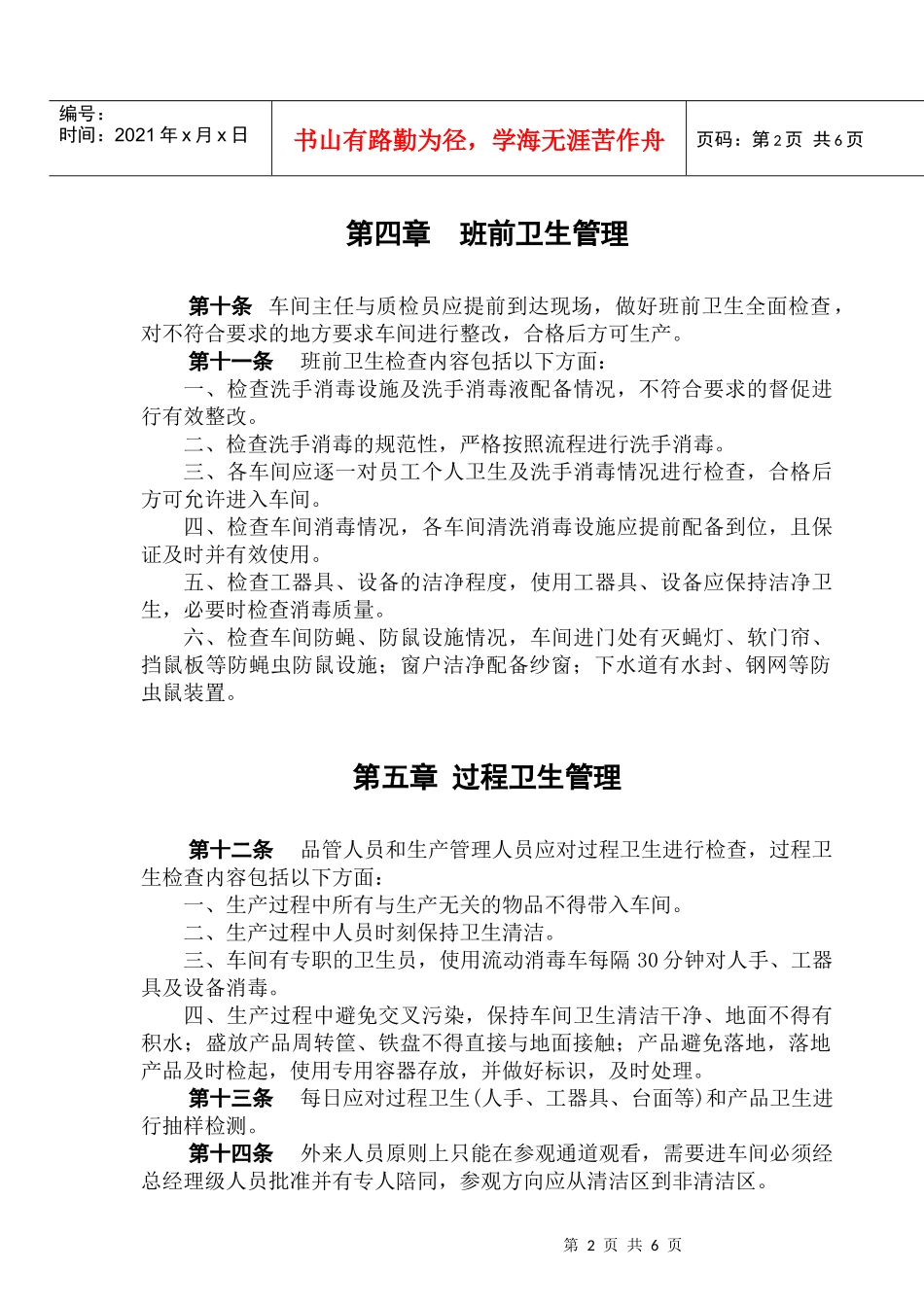 生鲜系统卫生管理制度_第2页