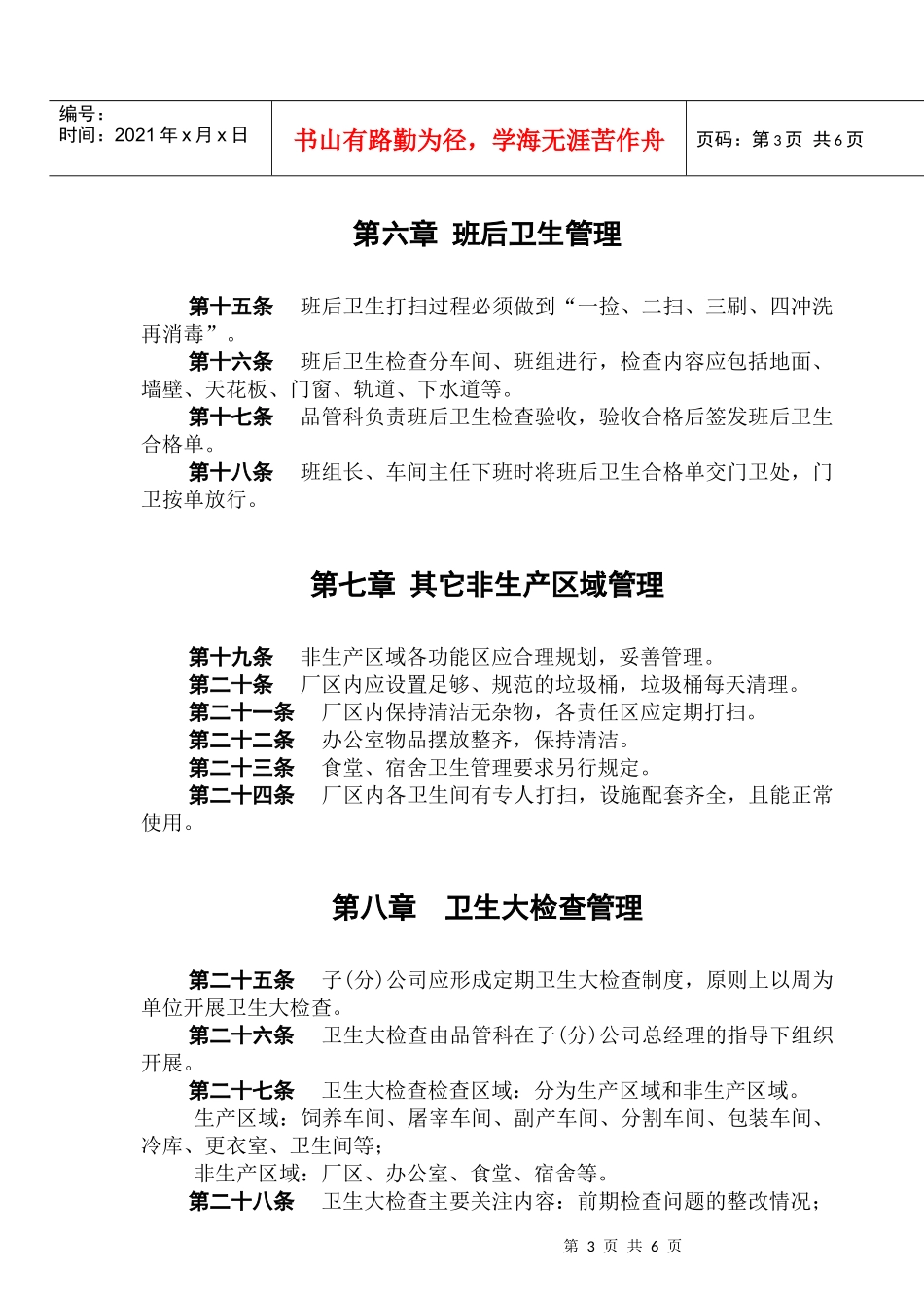 生鲜系统卫生管理制度_第3页