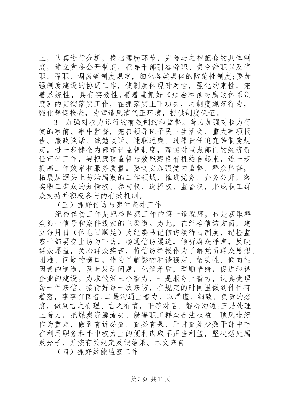 公司XX年纪检监察工作计划_第3页