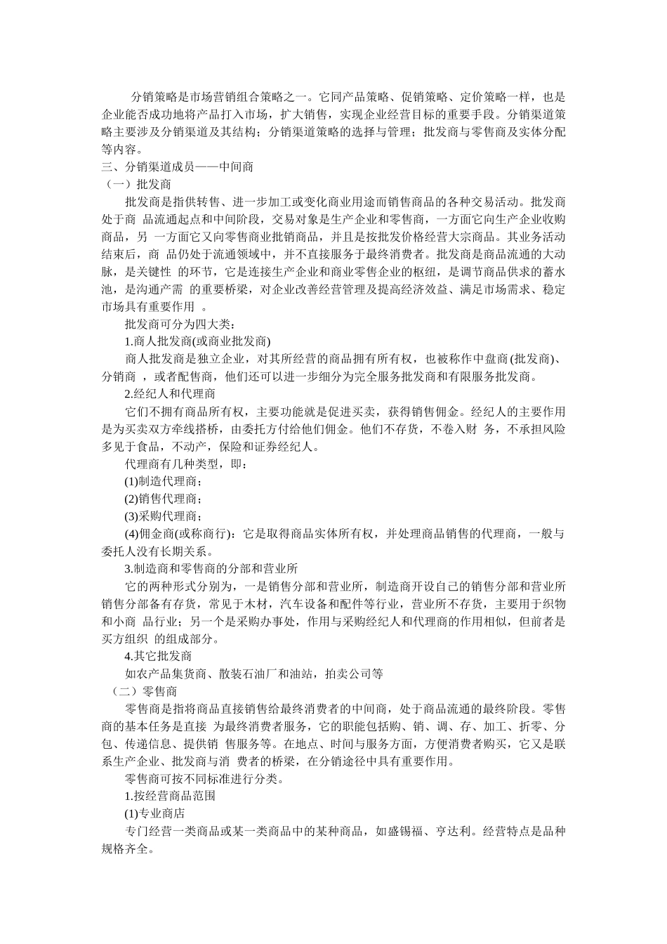 分销渠道管理的基本概念_第2页