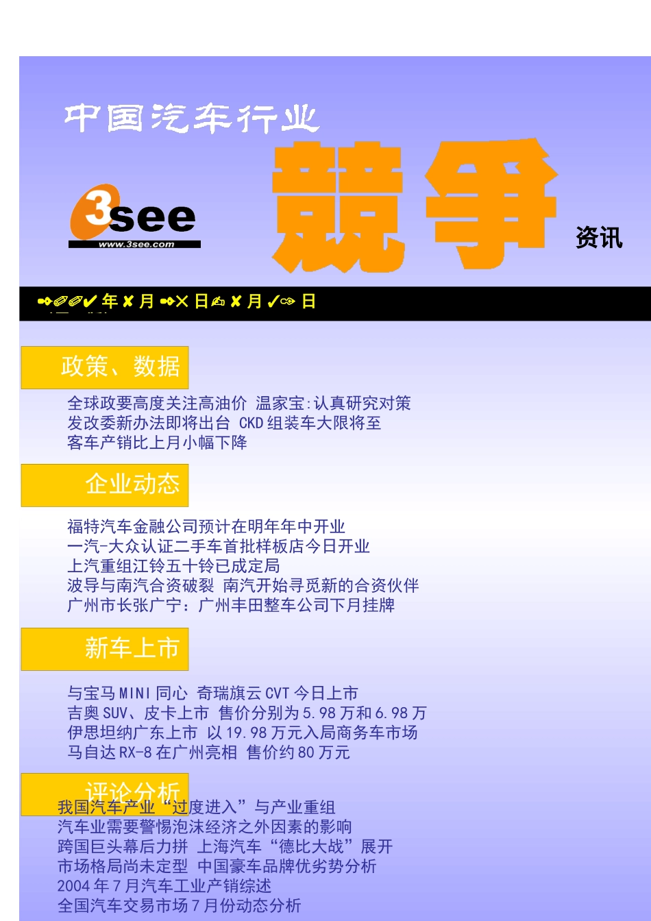 现代汽车行业竞争（DOC 180页）_第1页