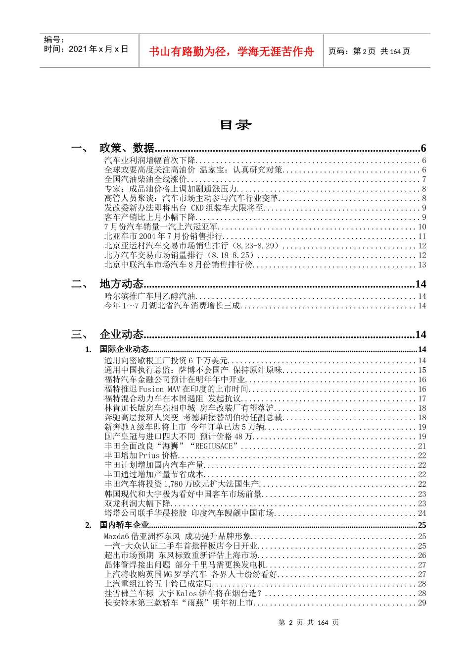 现代汽车行业竞争（DOC 180页）_第2页