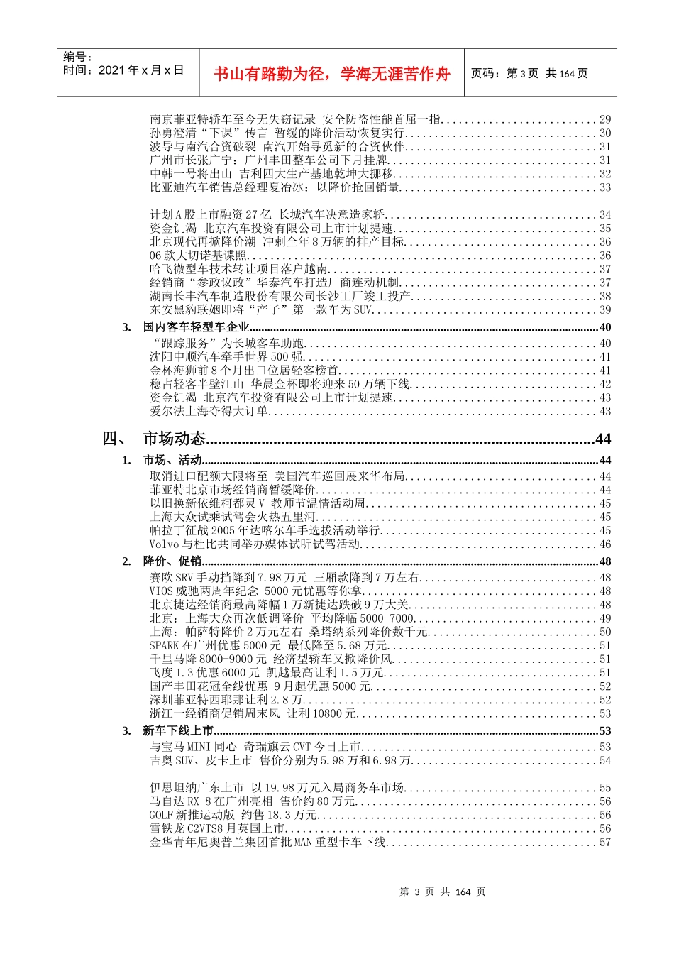 现代汽车行业竞争（DOC 180页）_第3页