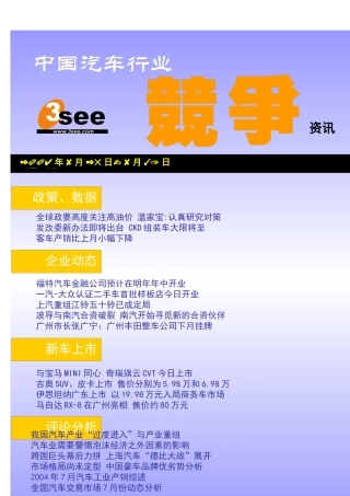 现代汽车行业竞争（DOC 180页）