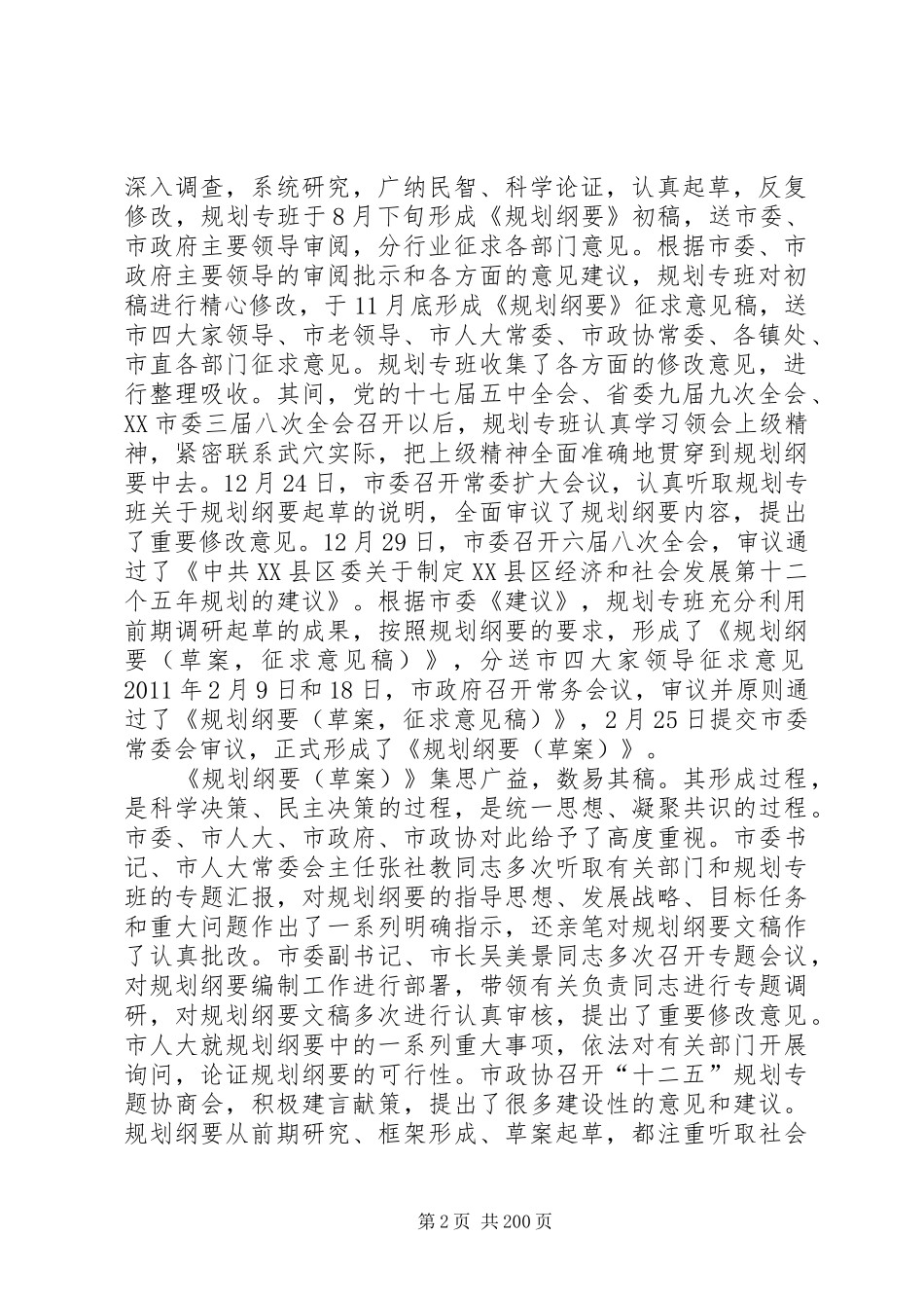 关于XX县区经济和社会发展第十二个五年规划纲要[范文大全]_第2页