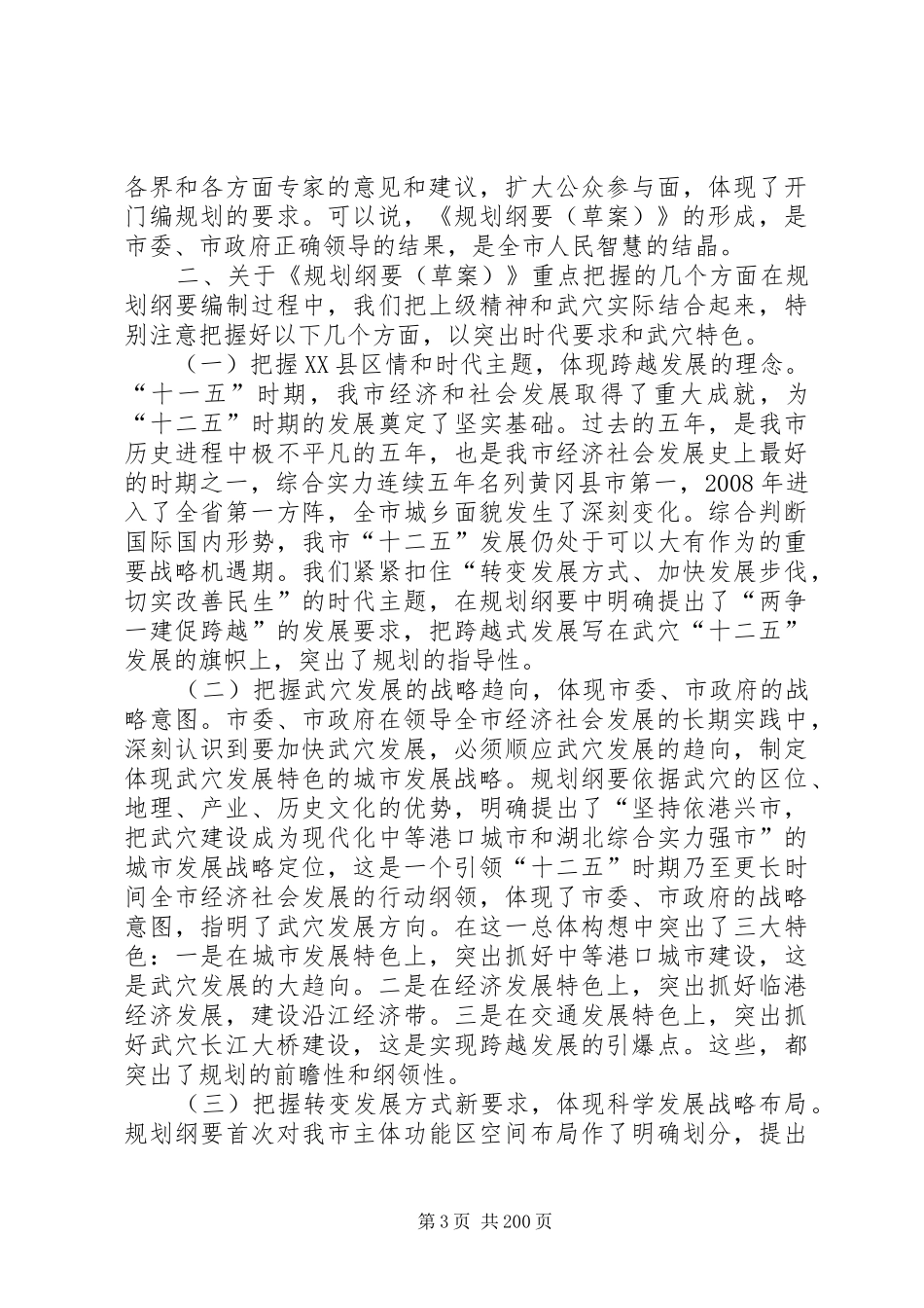 关于XX县区经济和社会发展第十二个五年规划纲要[范文大全]_第3页