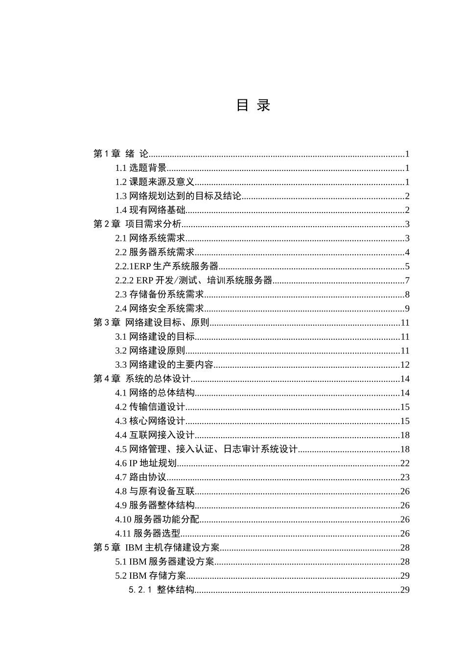 物流网络毕业论文_第3页