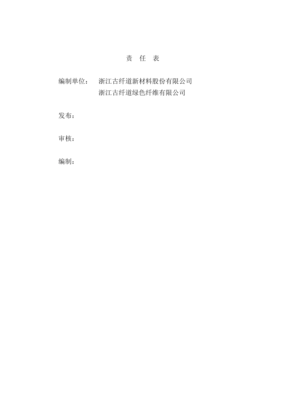 环境污染事故应急预案_第2页