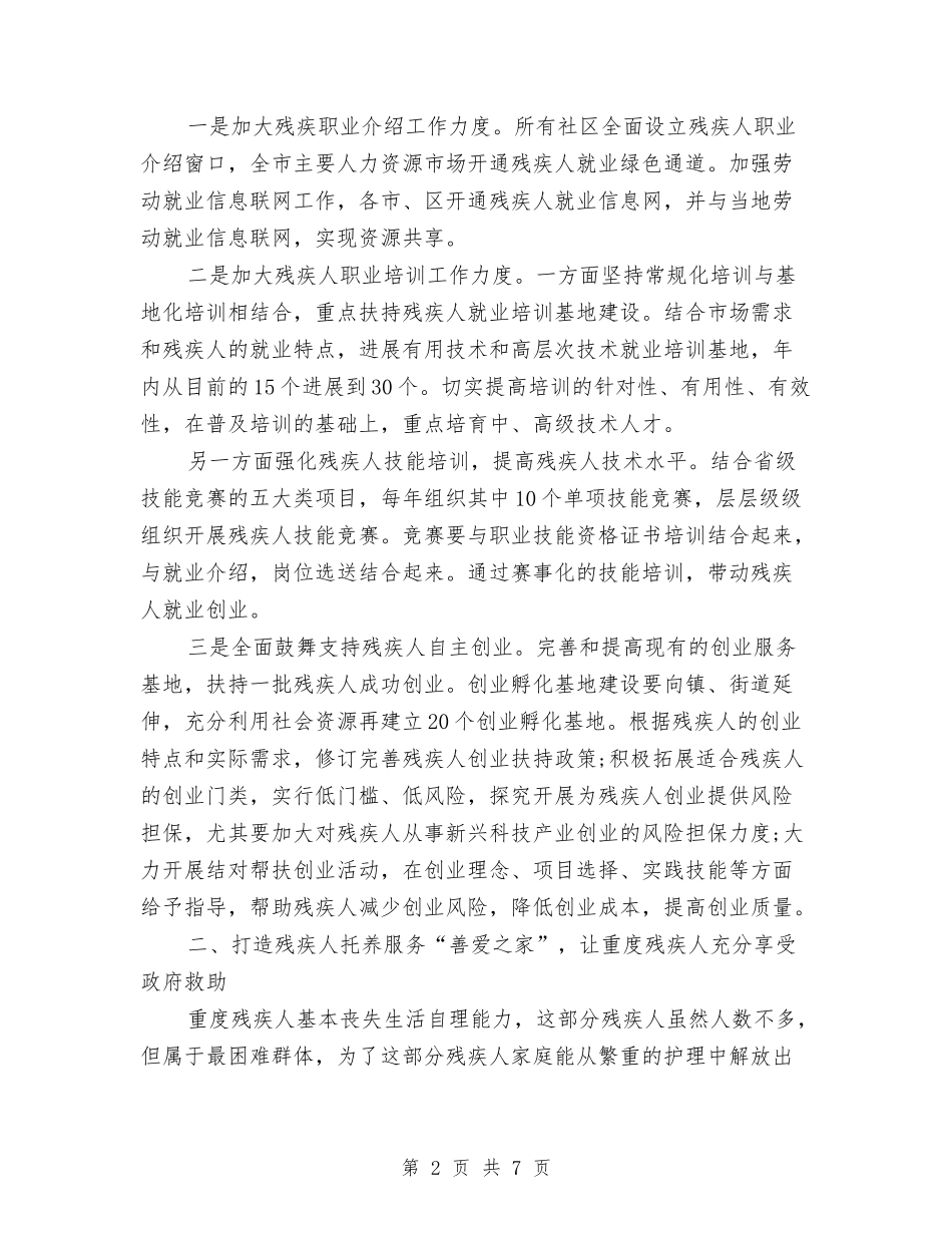 2024年市残联工作年度小结与2024年市水利局上半年工作小结汇编_第2页