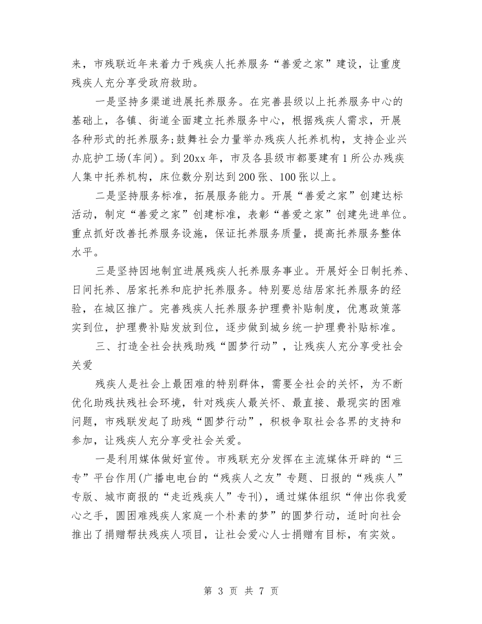 2024年市残联工作年度小结与2024年市水利局上半年工作小结汇编_第3页