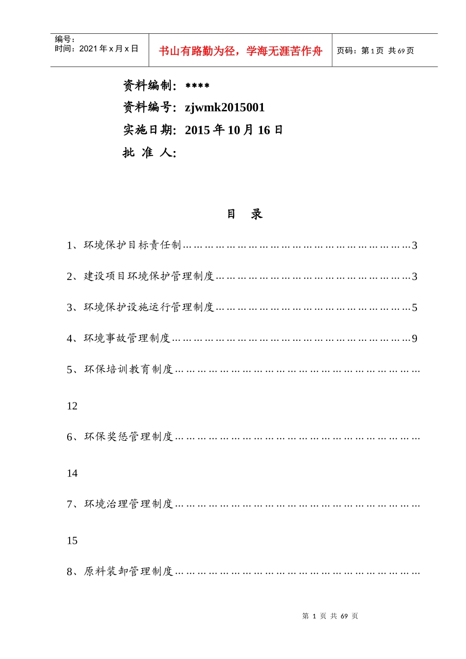 环境保护管理制度1_第2页