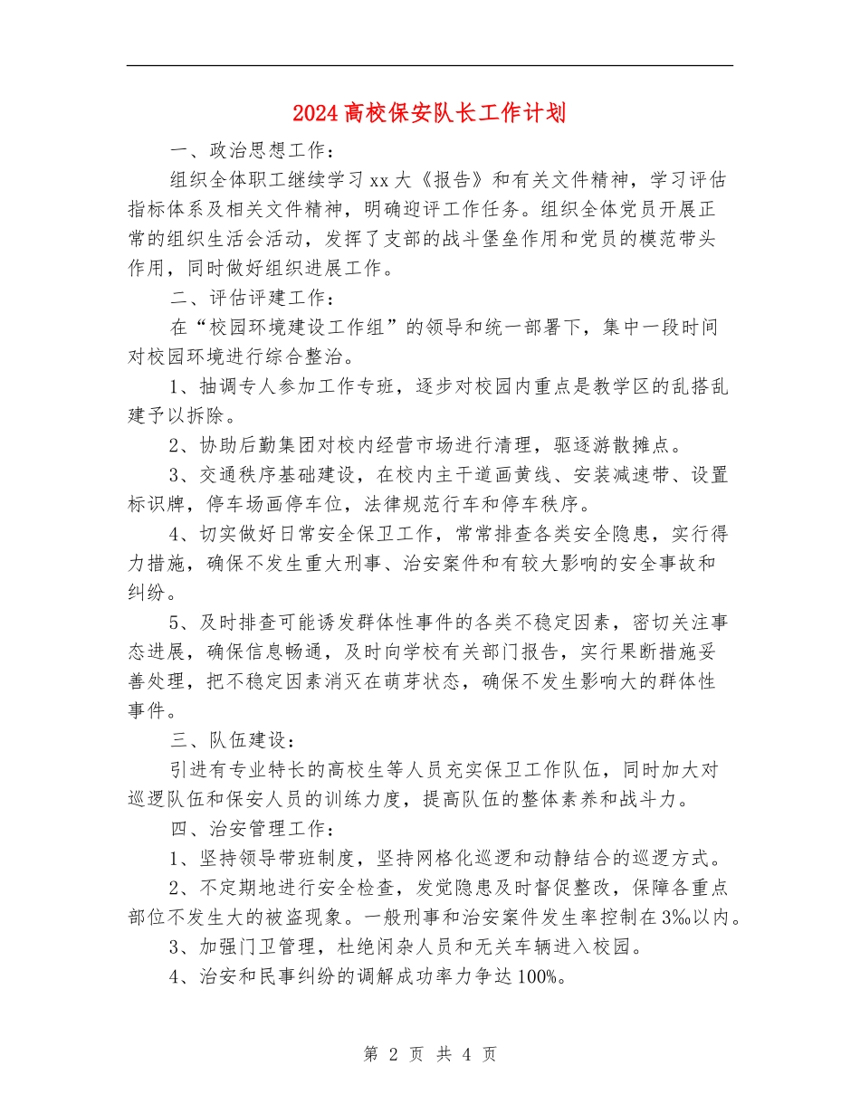 2024大学保安队长工作计划_第2页