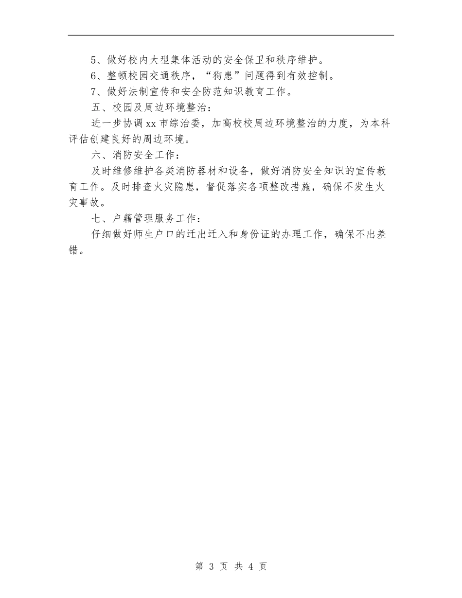 2024大学保安队长工作计划_第3页